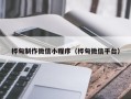 晋江桦甸制作微信小程序（桦甸微信平台）
